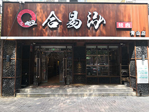 青山店